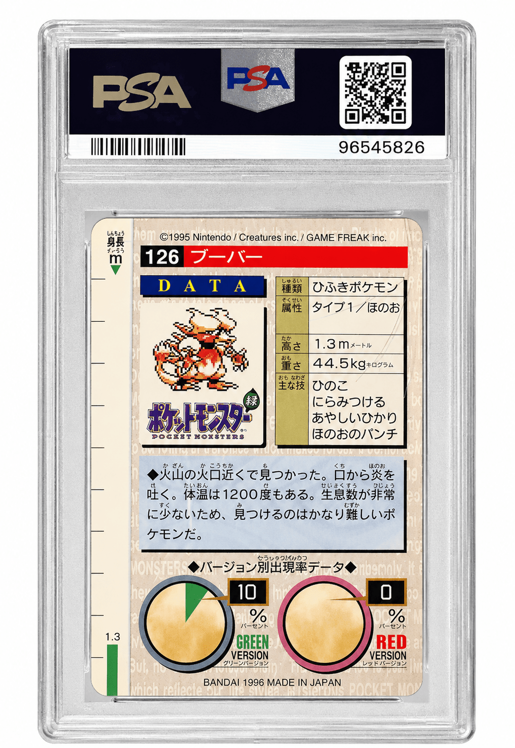 1996 P.M. JAPANESE BANDAI MAGMAR CARDDASS VENDING PSA 7 NM - Patrick’s Comics & Cards