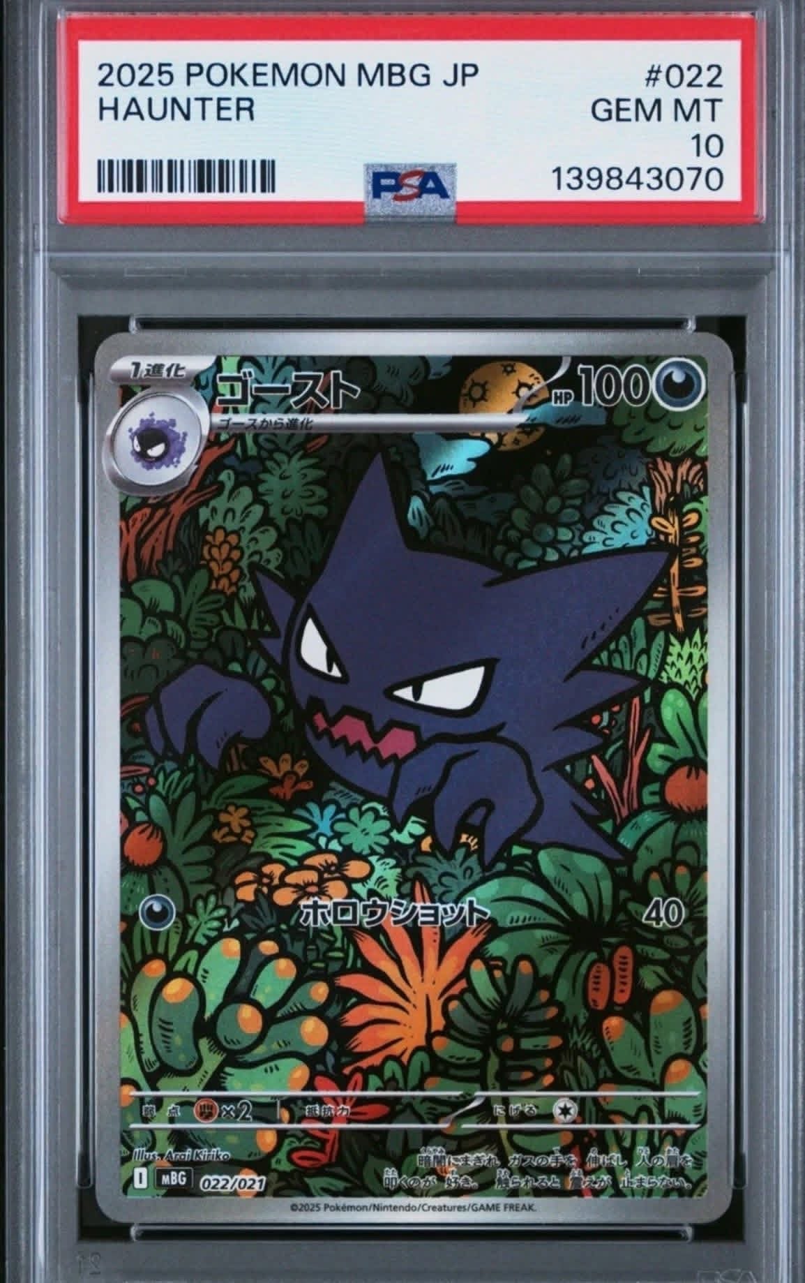 2025 Pokemon Japanese Haunter 022 MBG PSA 10 Gem Mint Full Art Ghost Card - Patrick’s Comics & Cards